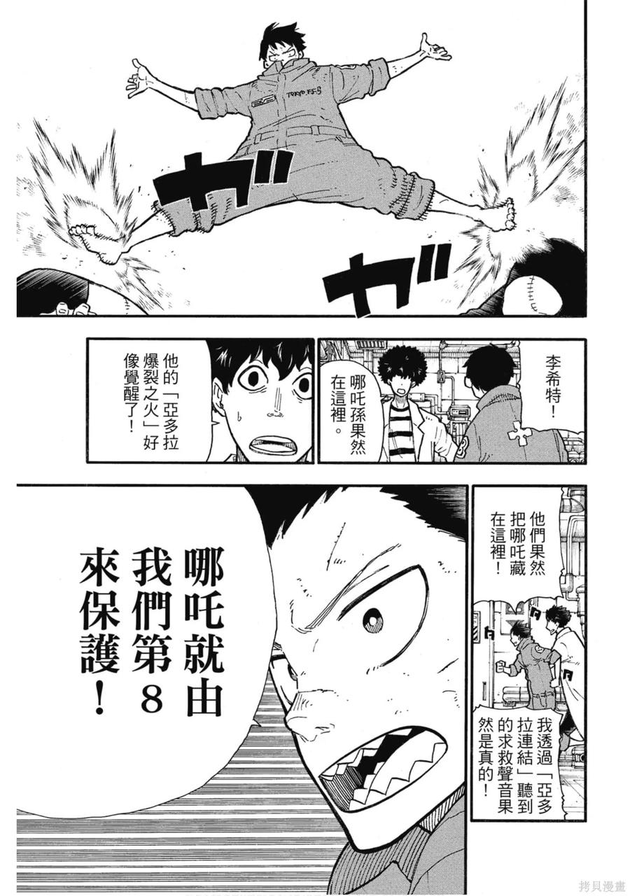《炎炎之消防队》第16卷 第76页