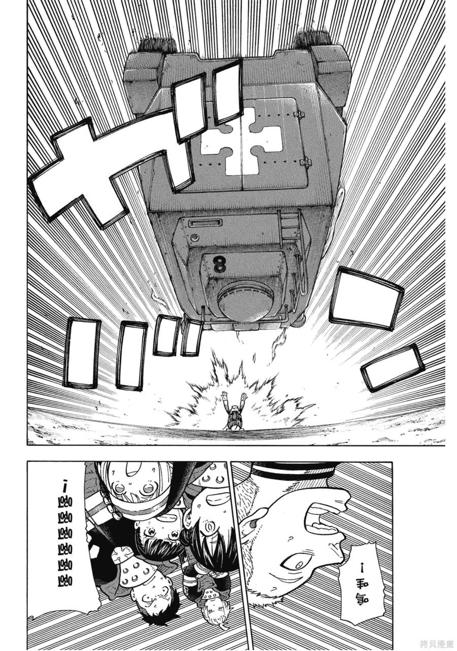 《炎炎之消防队》第16卷 第79页