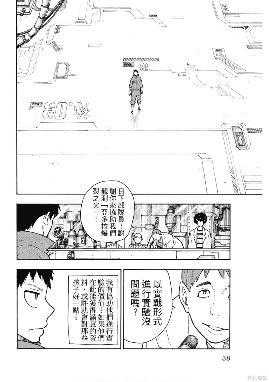 《炎炎之消防队》第16卷 第39页