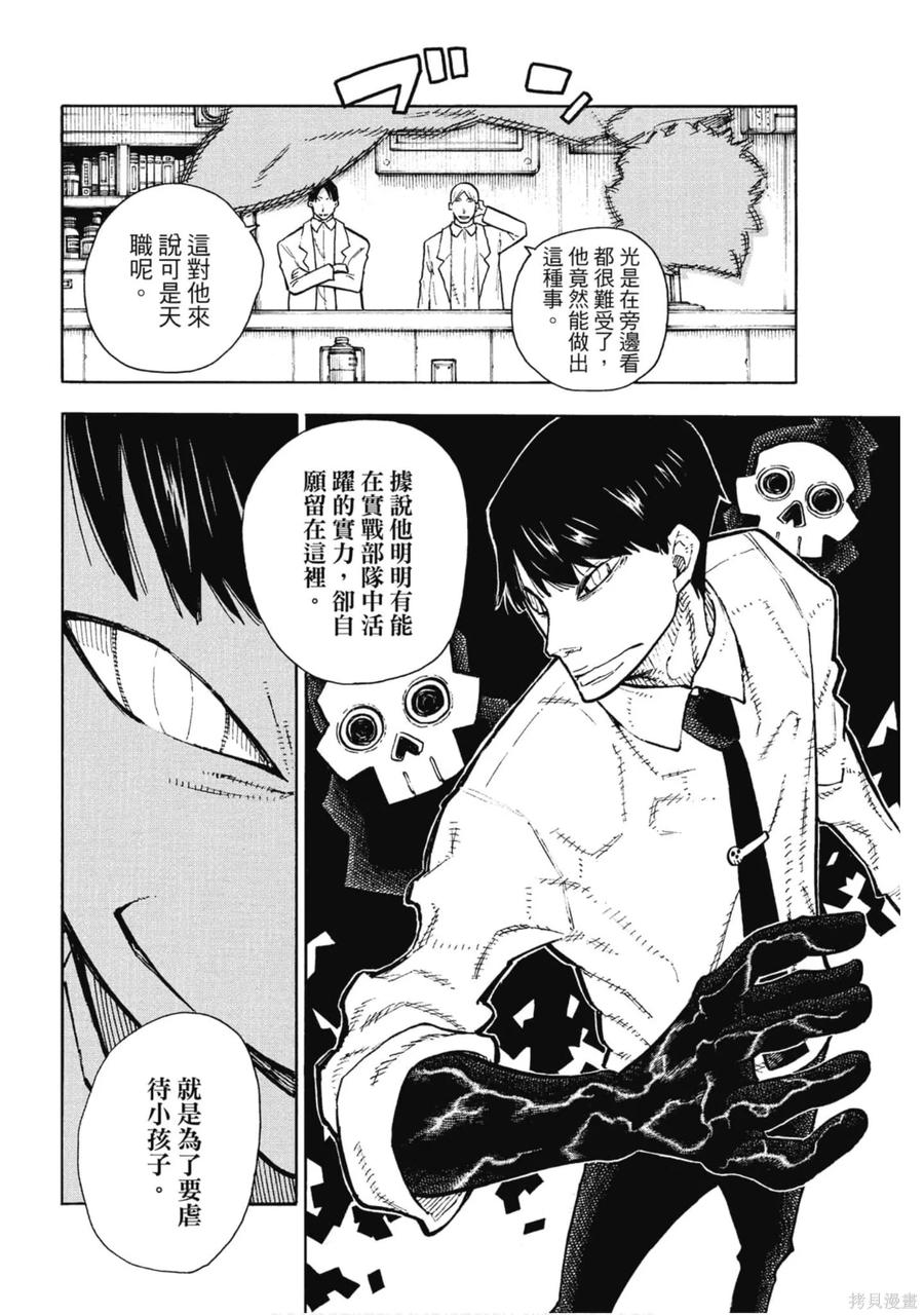 《炎炎之消防队》第16卷 第19页
