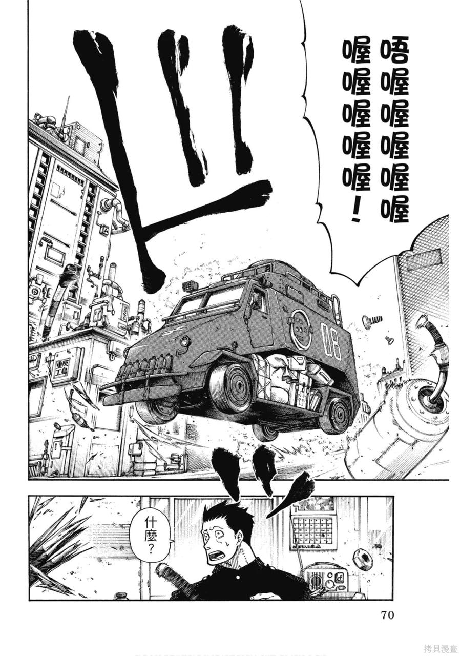 《炎炎之消防队》第16卷 第71页