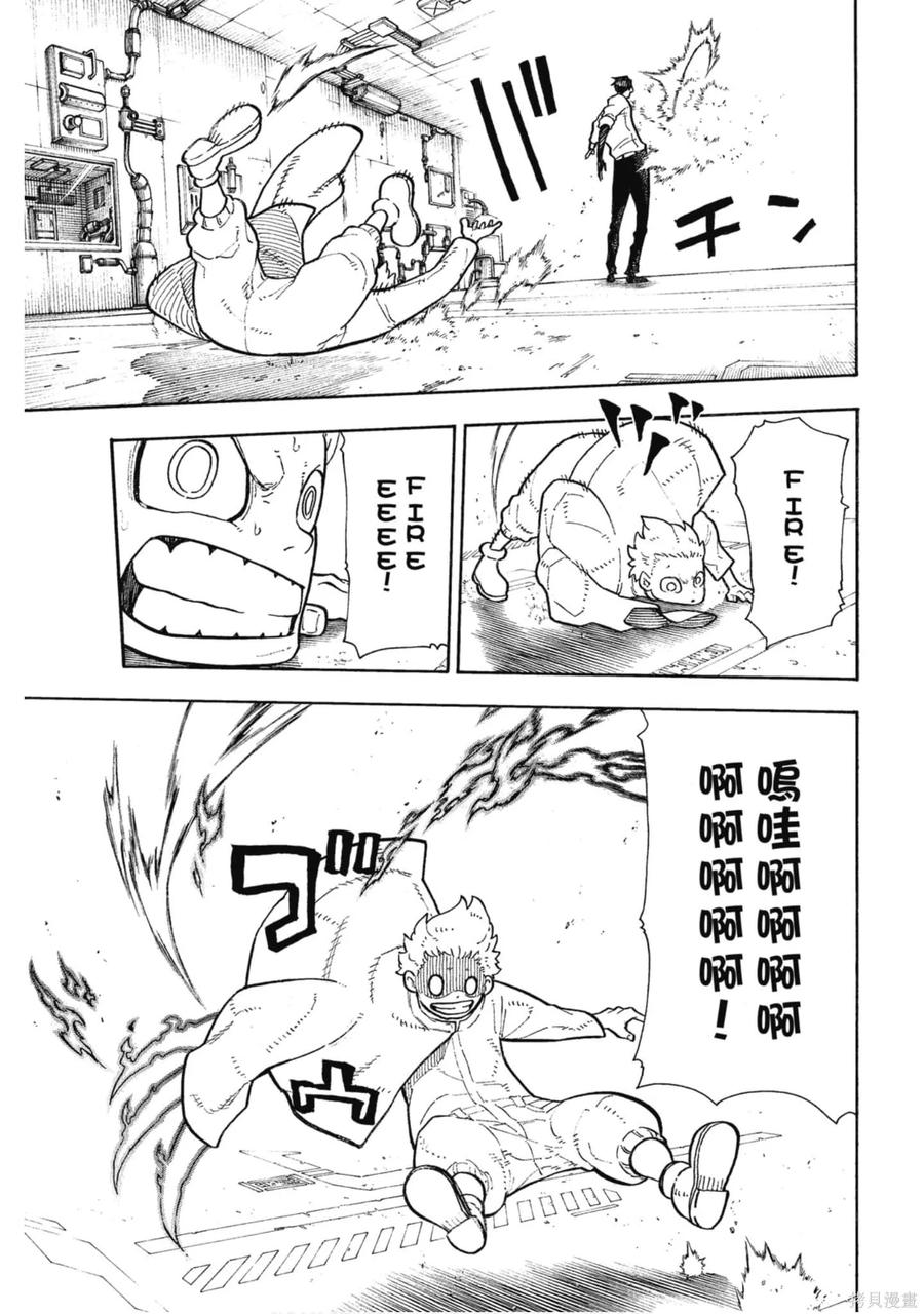 《炎炎之消防队》第16卷 第14页