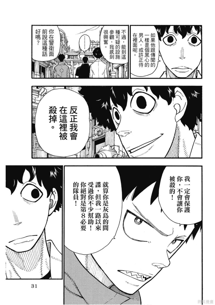 《炎炎之消防队》第16卷 第32页
