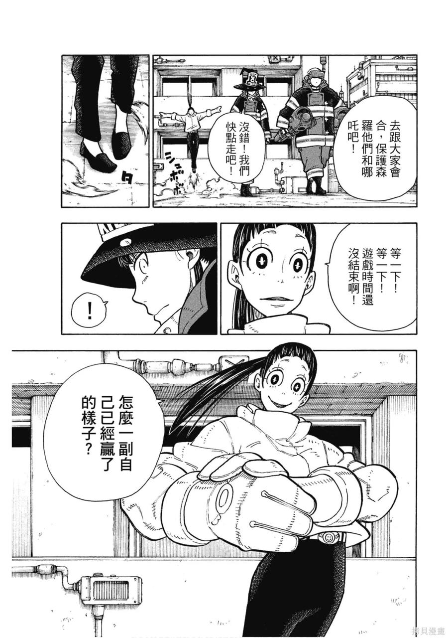 《炎炎之消防队》第16卷 第116页