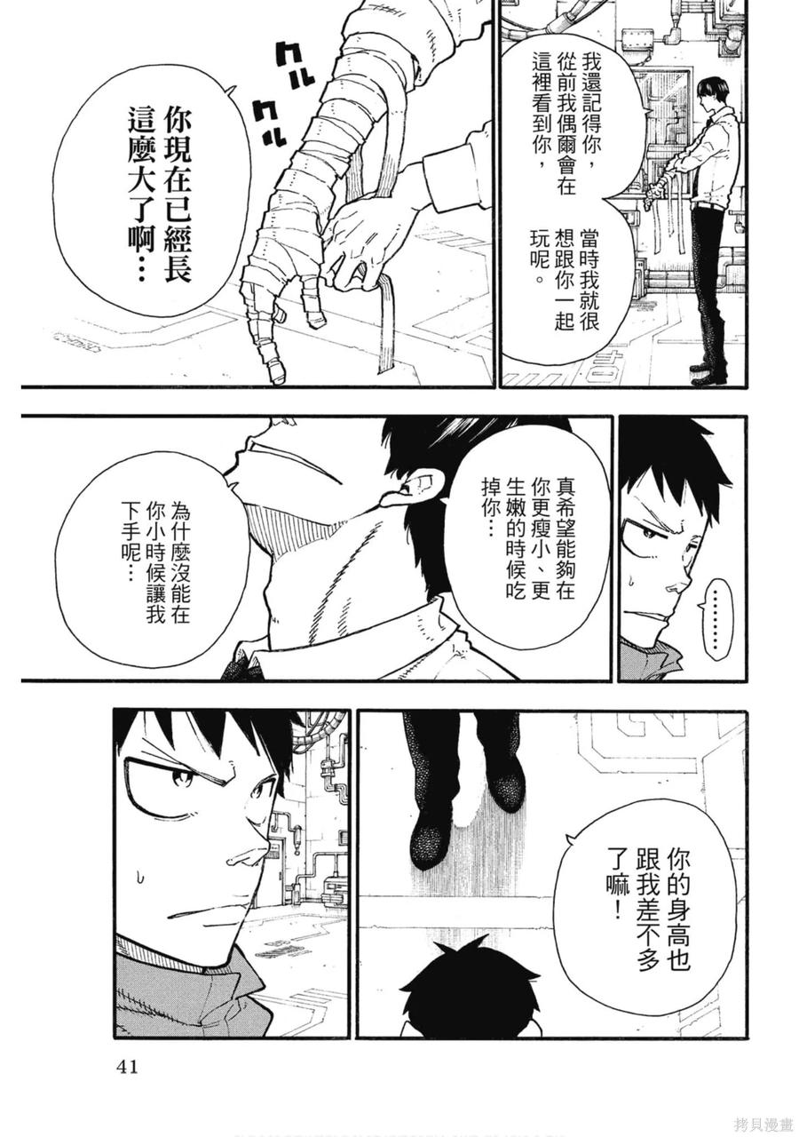 《炎炎之消防队》第16卷 第42页