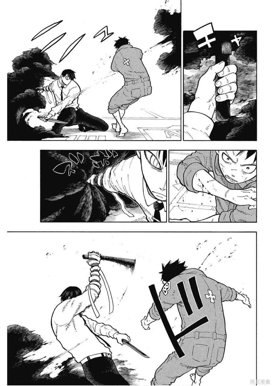 《炎炎之消防队》第16卷 第60页