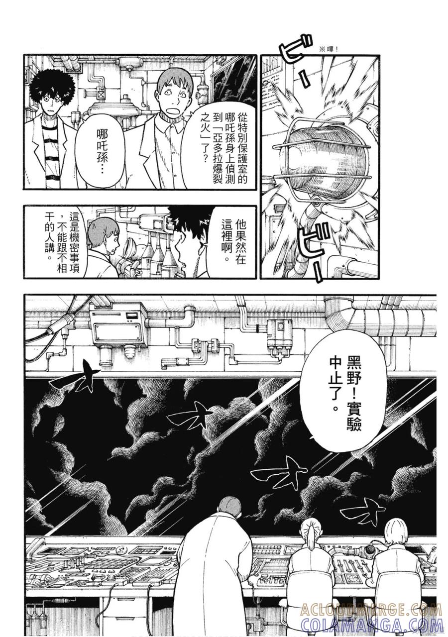 《炎炎之消防队》第16卷 第69页