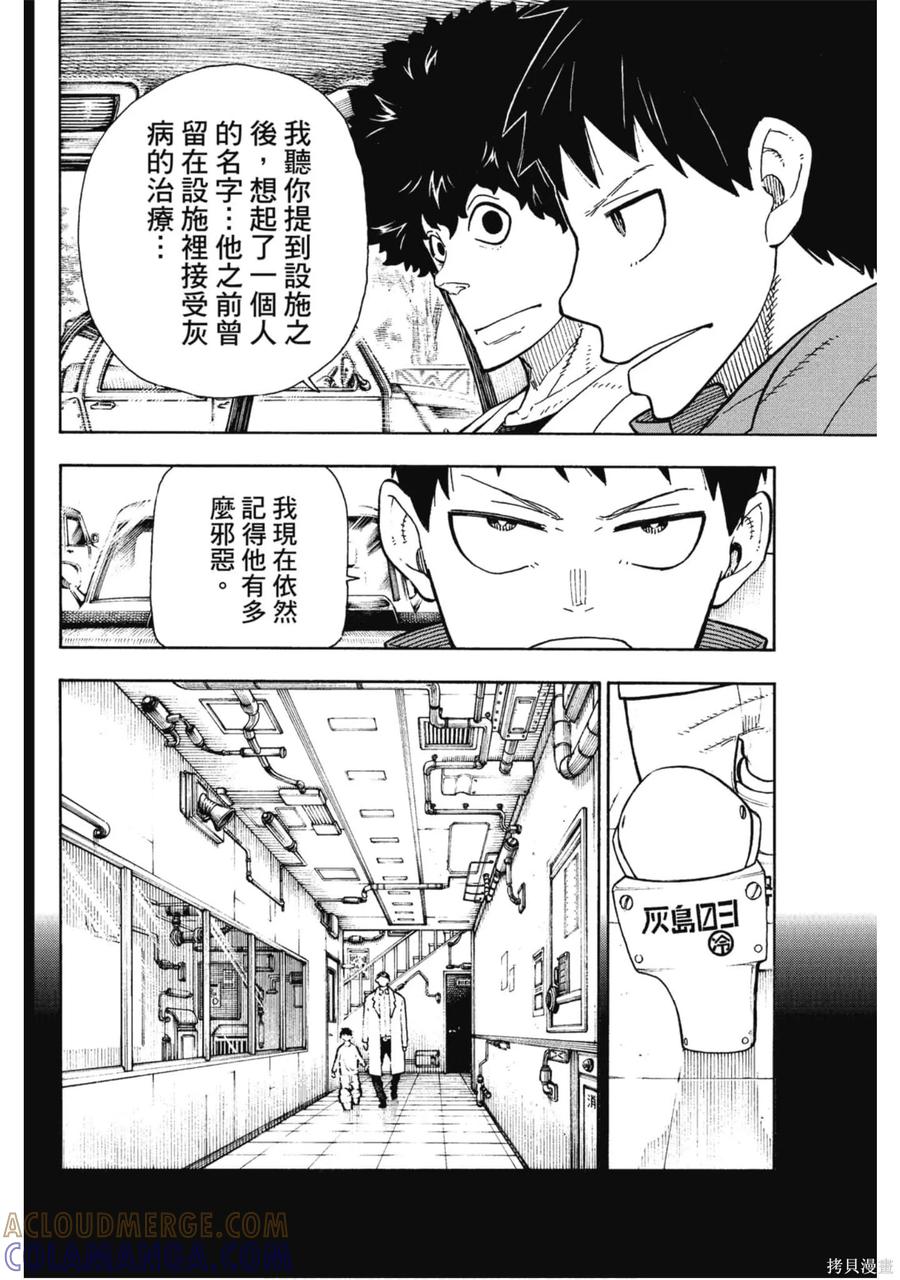 《炎炎之消防队》第16卷 第25页