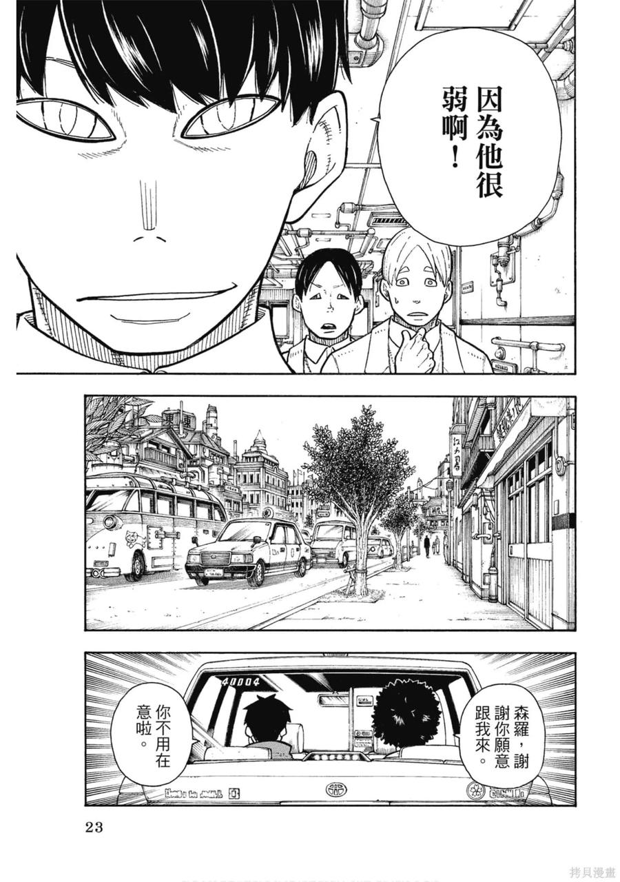 《炎炎之消防队》第16卷 第24页