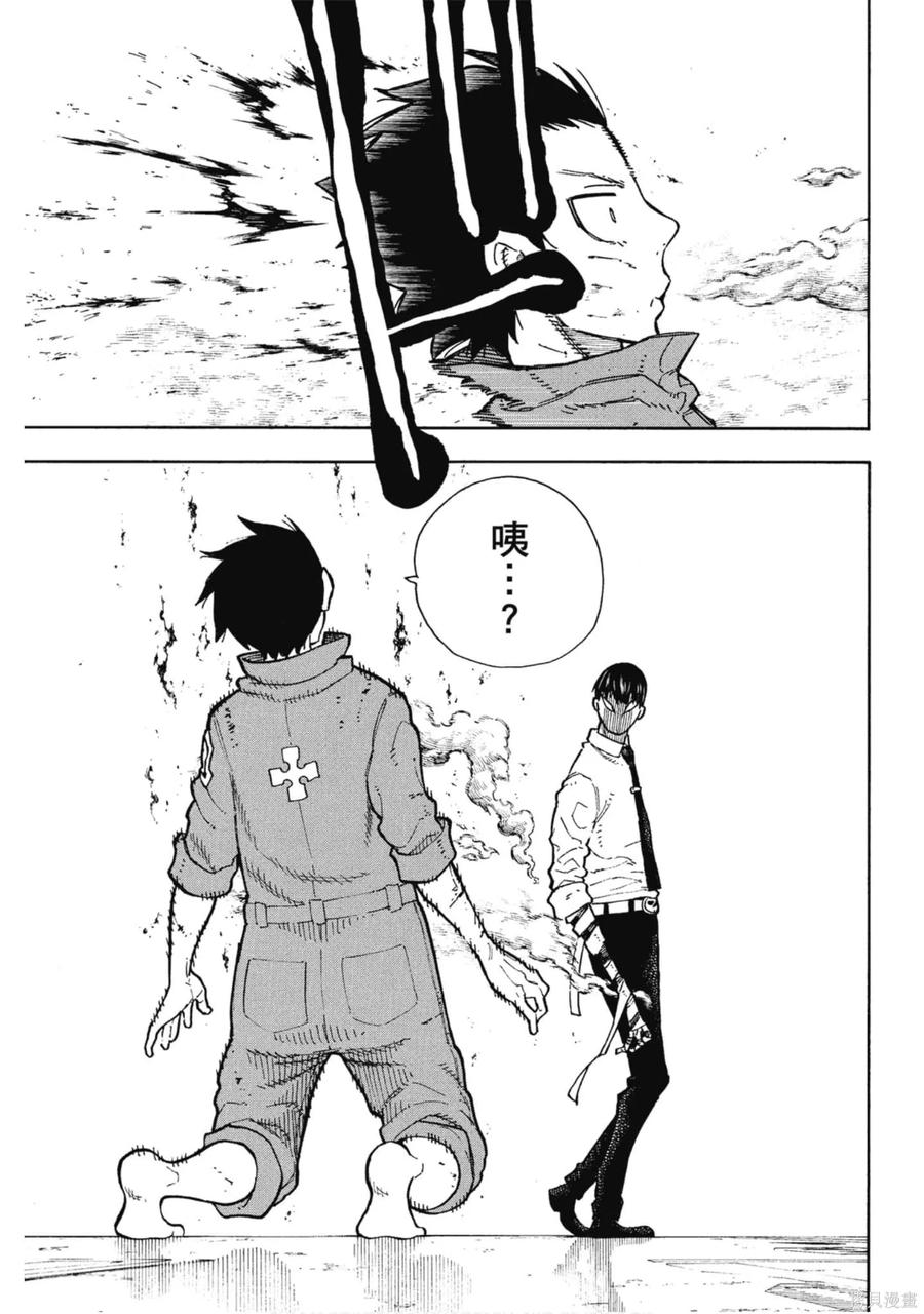 《炎炎之消防队》第16卷 第46页