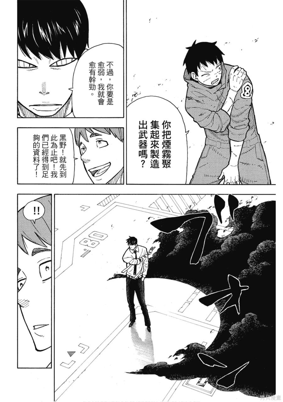 《炎炎之消防队》第16卷 第63页