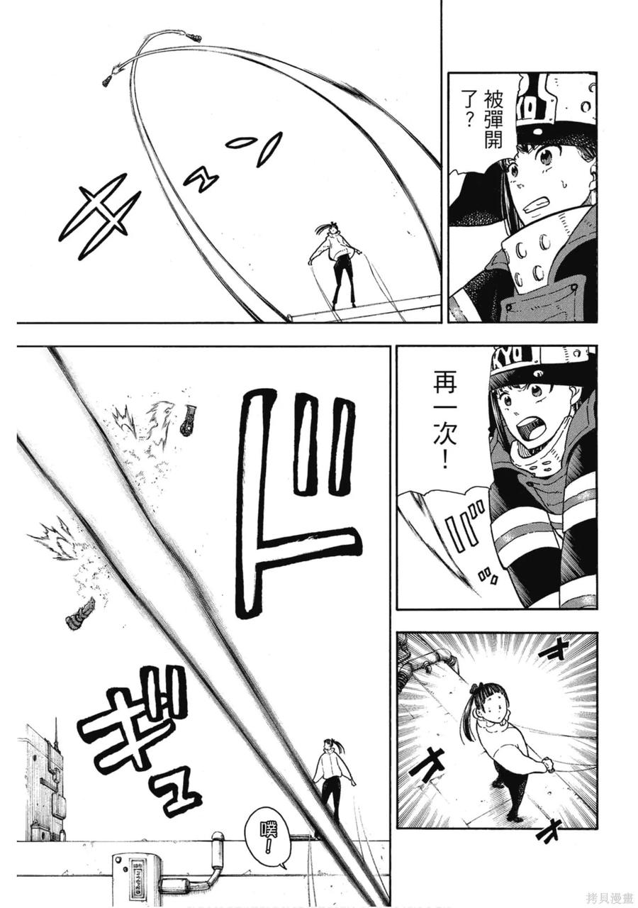 《炎炎之消防队》第16卷 第90页