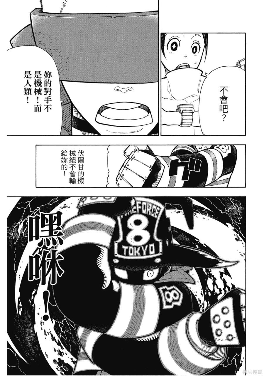 《炎炎之消防队》第16卷 第112页