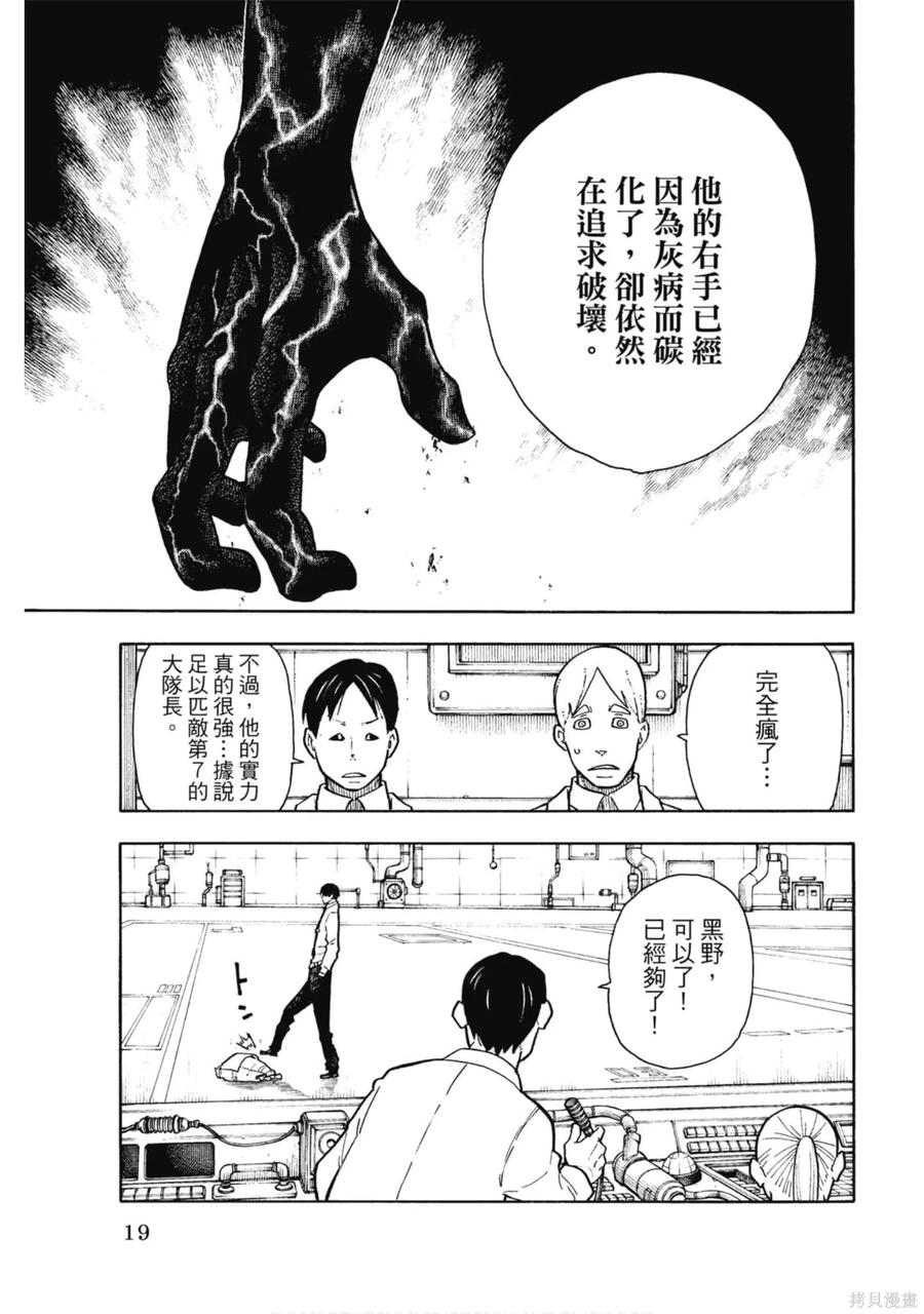 《炎炎之消防队》第16卷 第20页