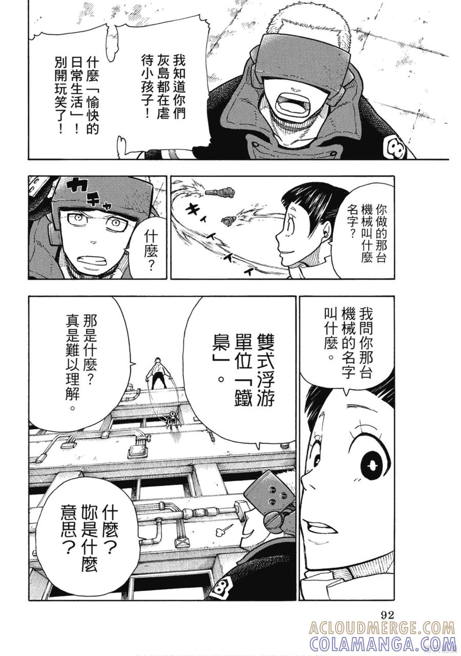 《炎炎之消防队》第16卷 第93页