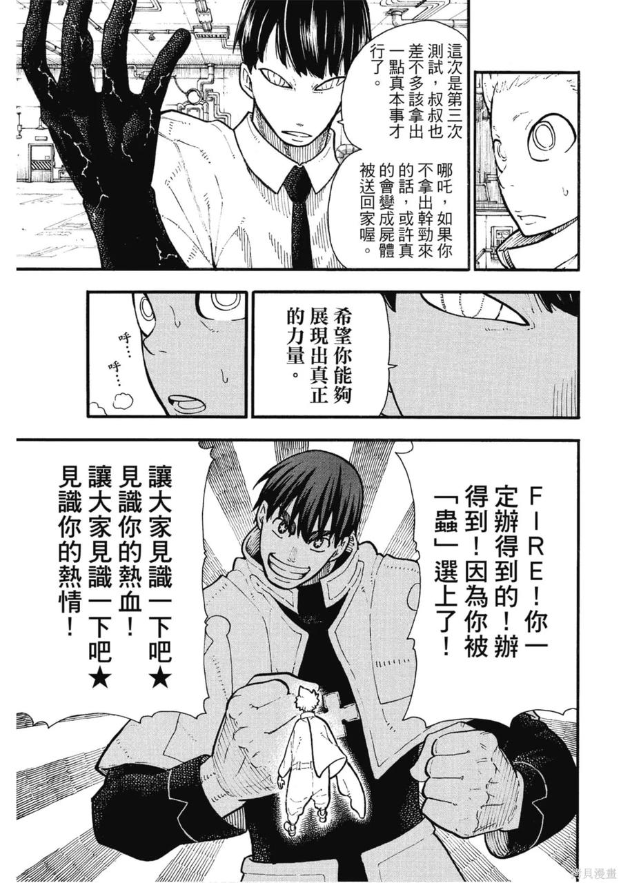 《炎炎之消防队》第16卷 第12页