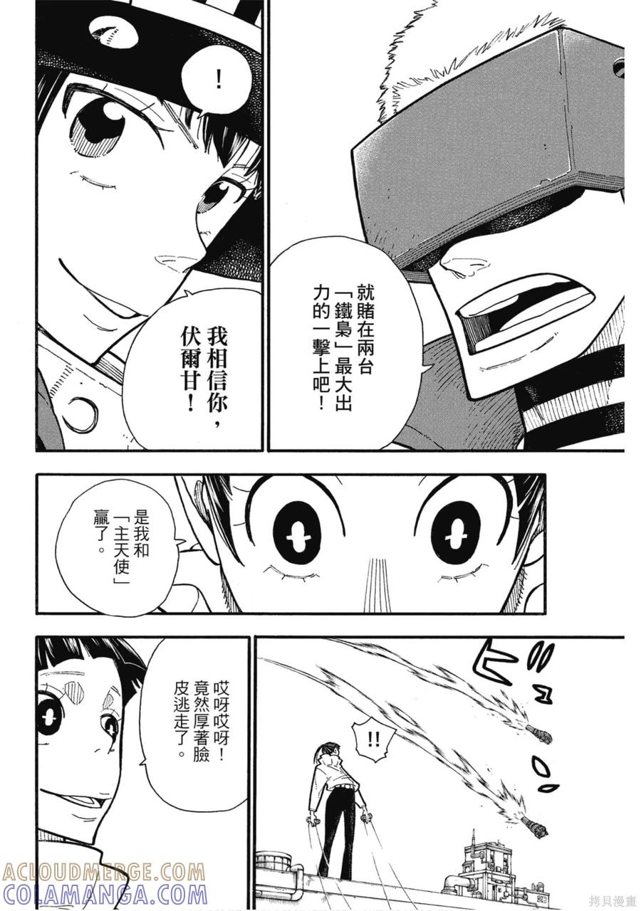《炎炎之消防队》第16卷 第101页
