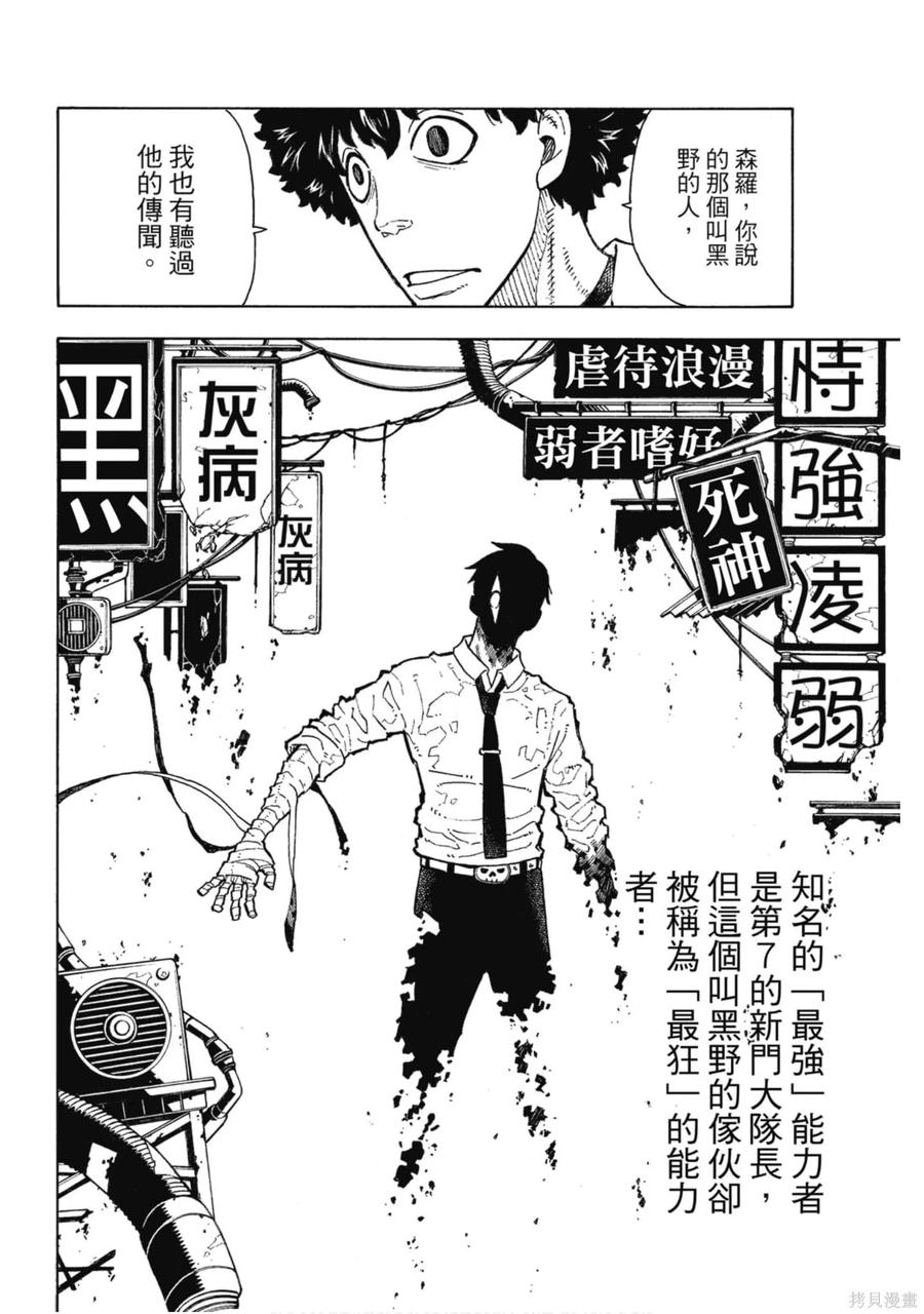 《炎炎之消防队》第16卷 第31页