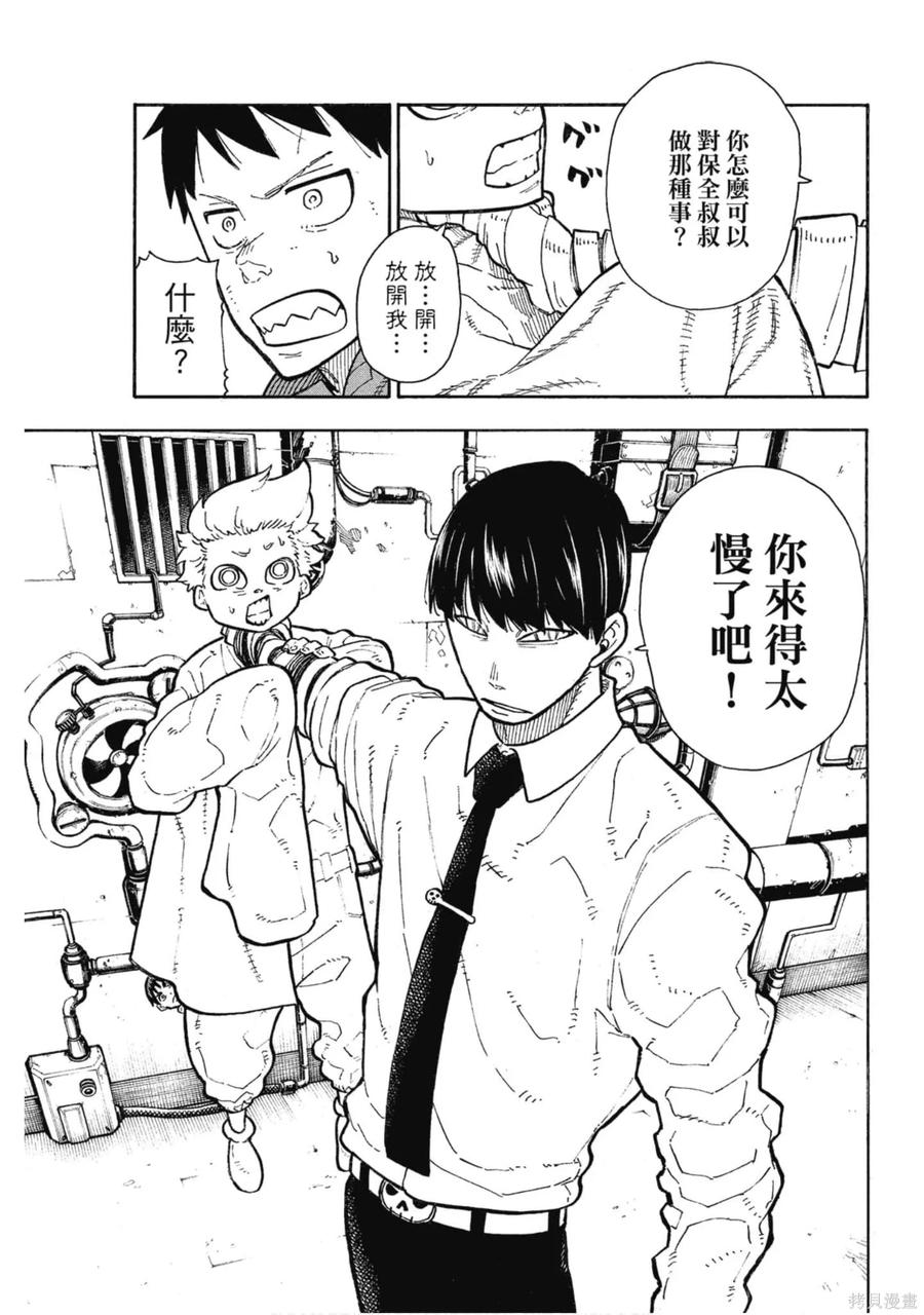 《炎炎之消防队》第16卷 第86页