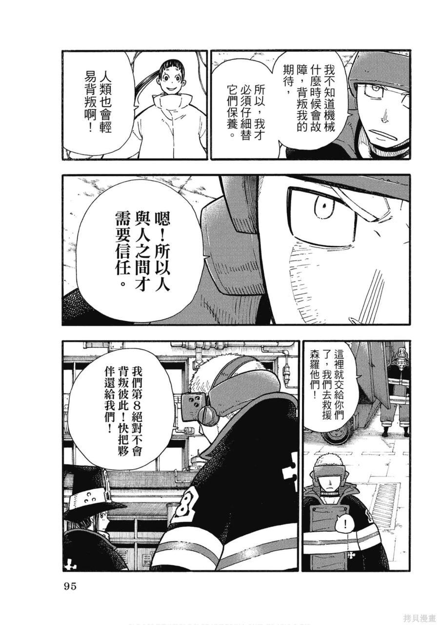 《炎炎之消防队》第16卷 第96页