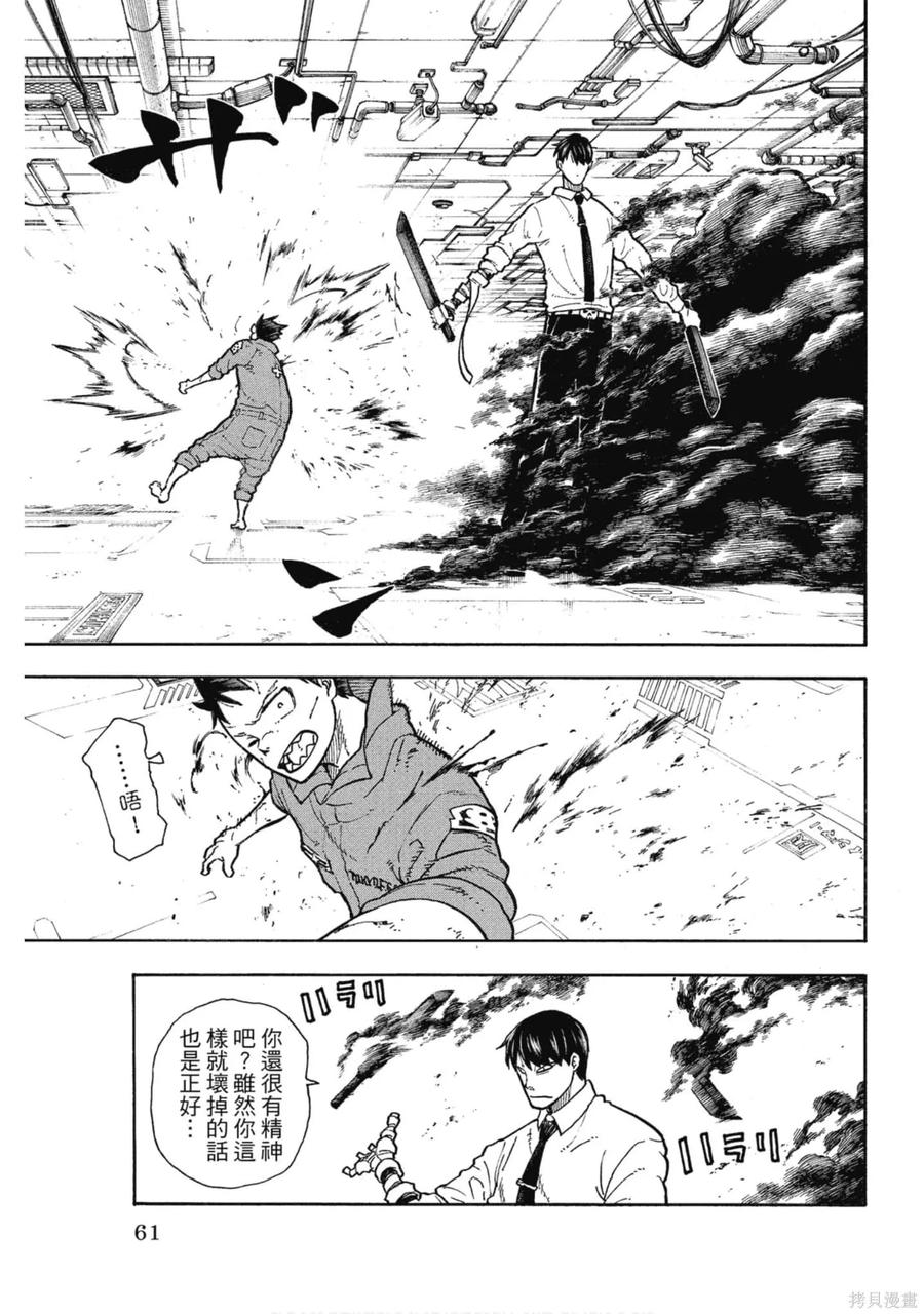 《炎炎之消防队》第16卷 第62页