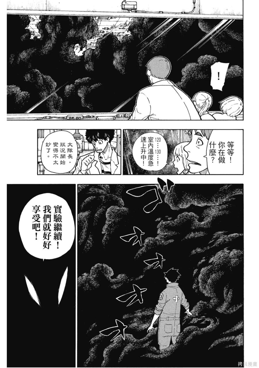 《炎炎之消防队》第16卷 第64页