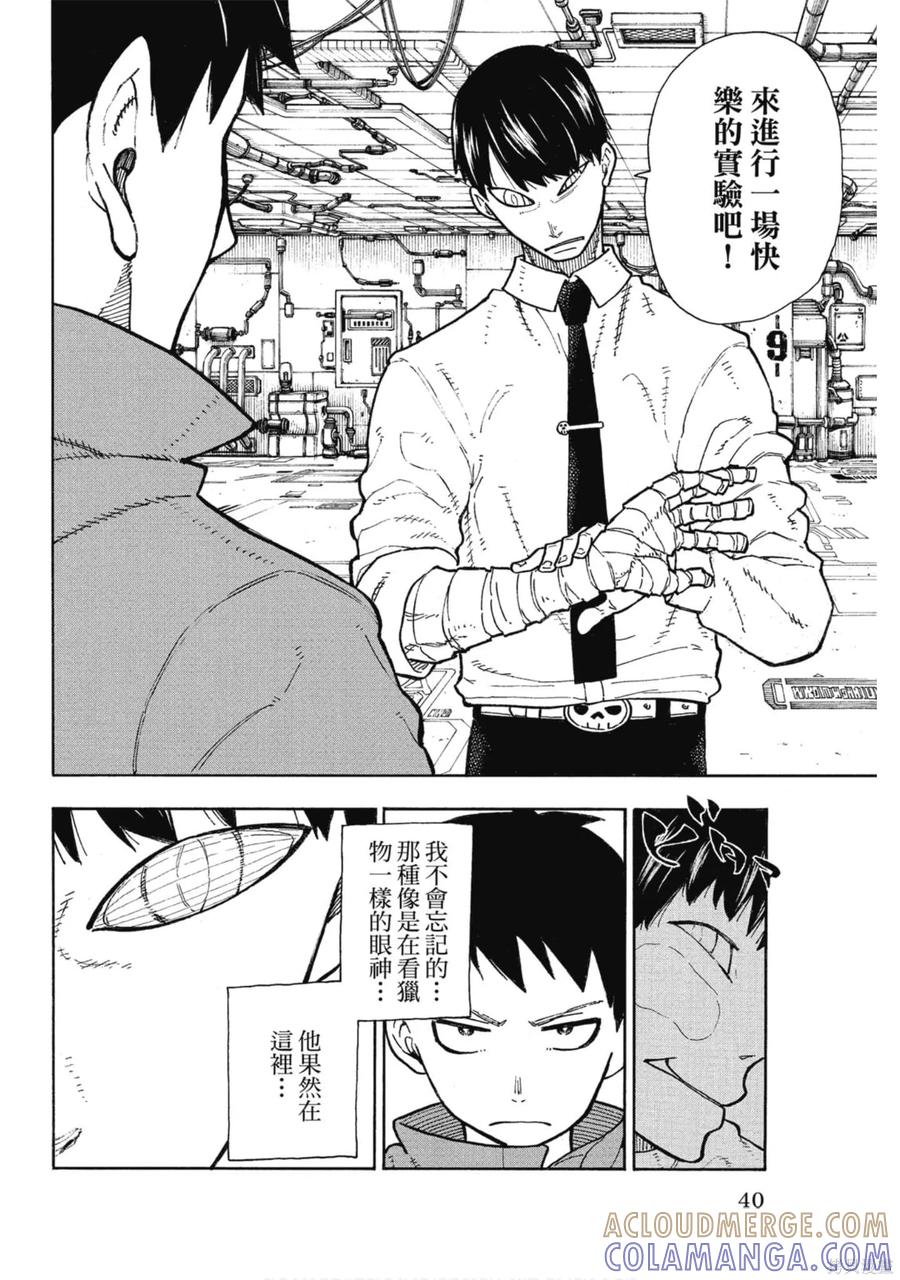 《炎炎之消防队》第16卷 第41页