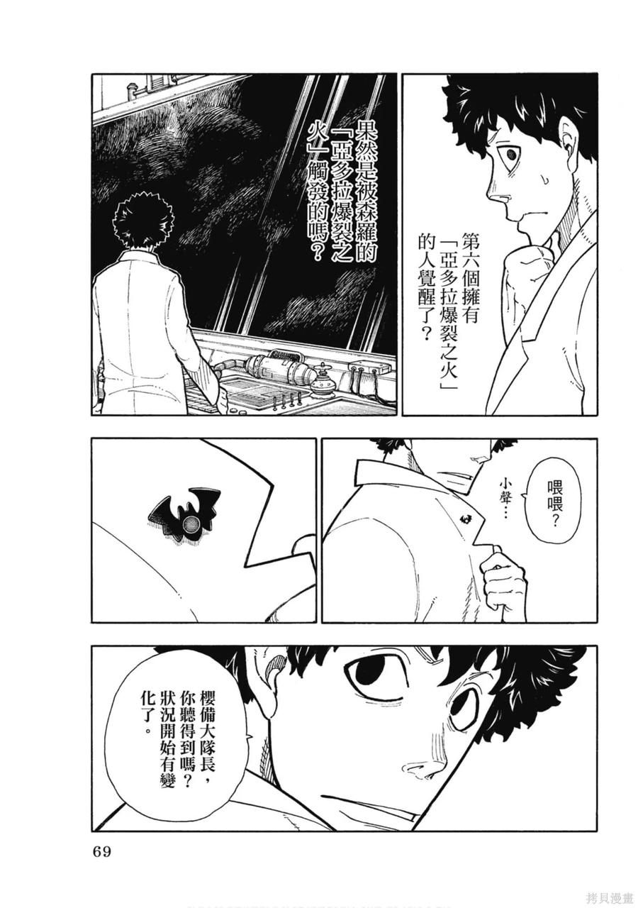 《炎炎之消防队》第16卷 第70页
