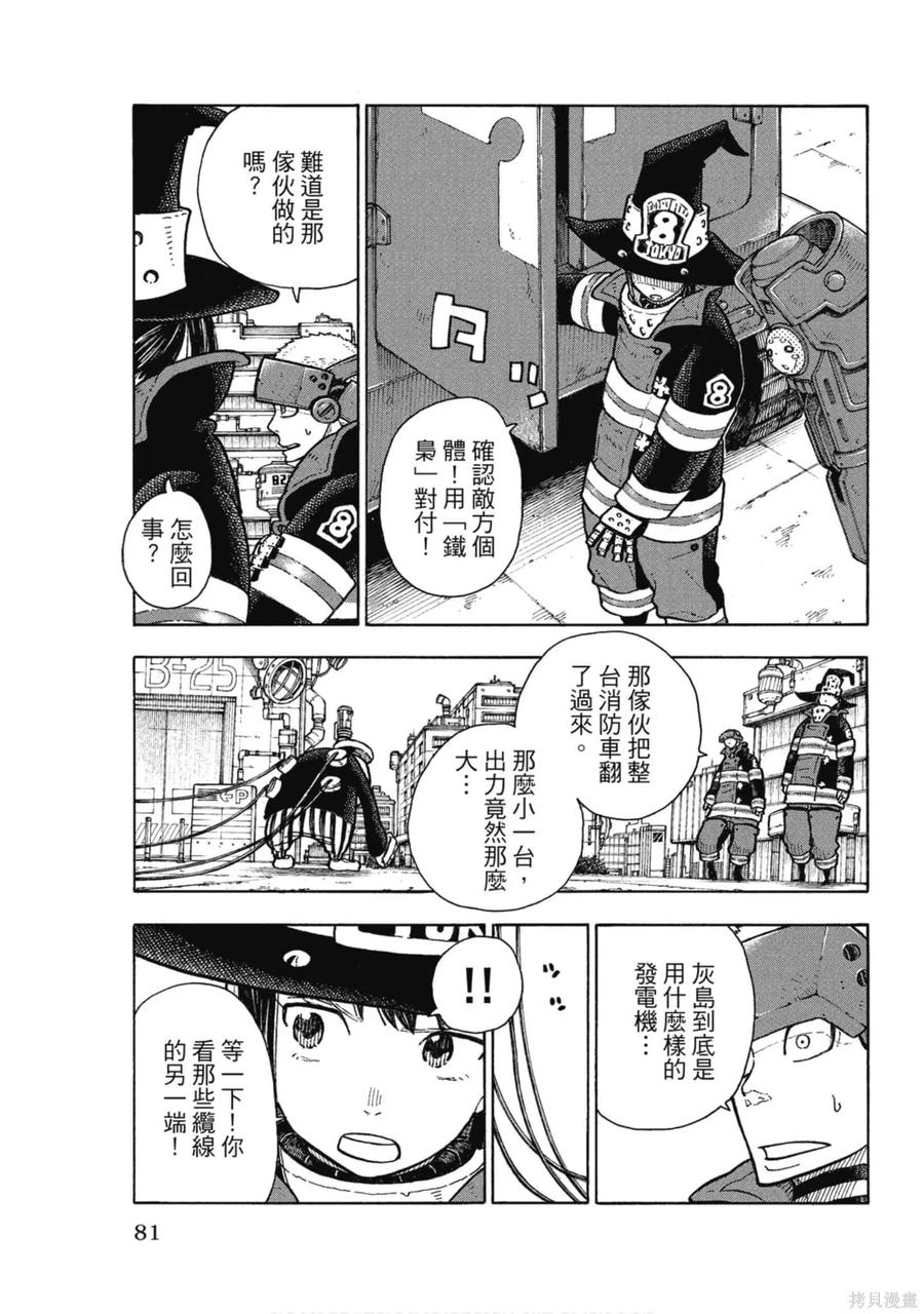 《炎炎之消防队》第16卷 第82页