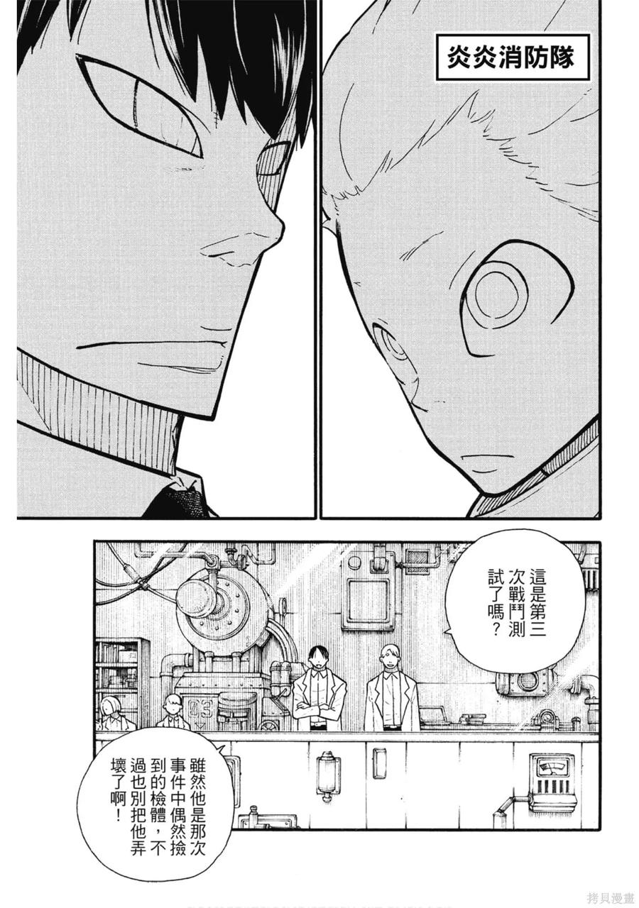 《炎炎之消防队》第16卷 第8页