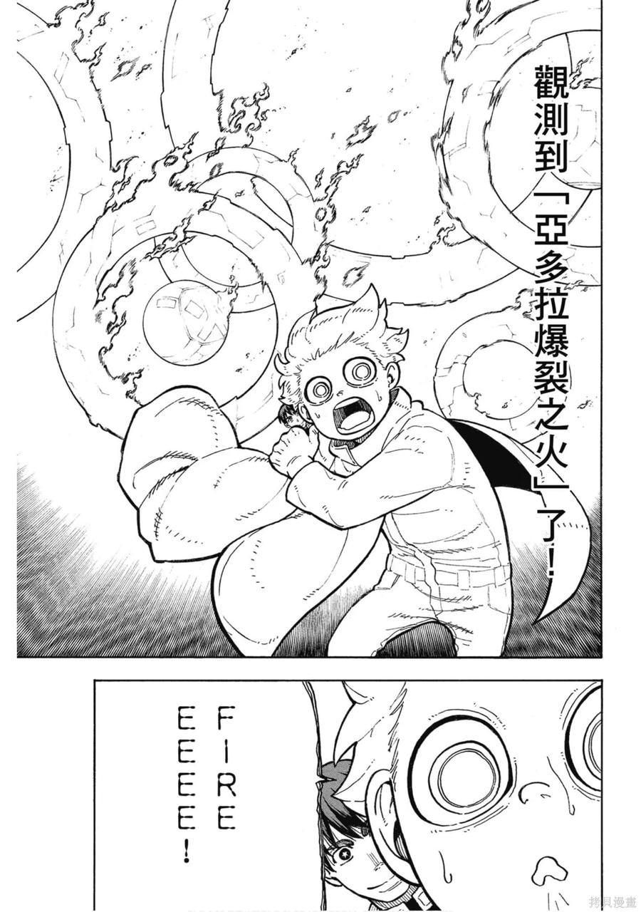 《炎炎之消防队》第16卷 第66页