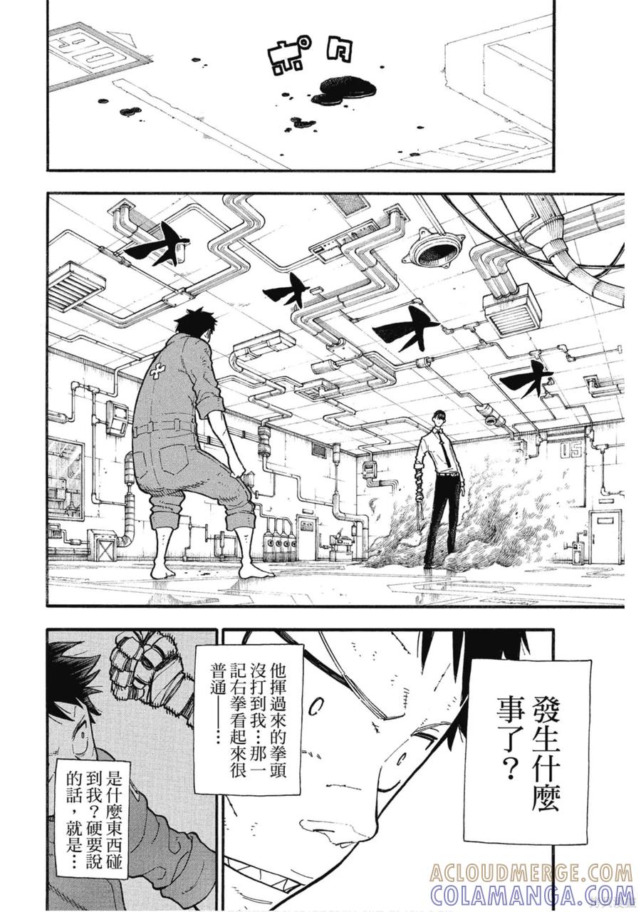 《炎炎之消防队》第16卷 第49页