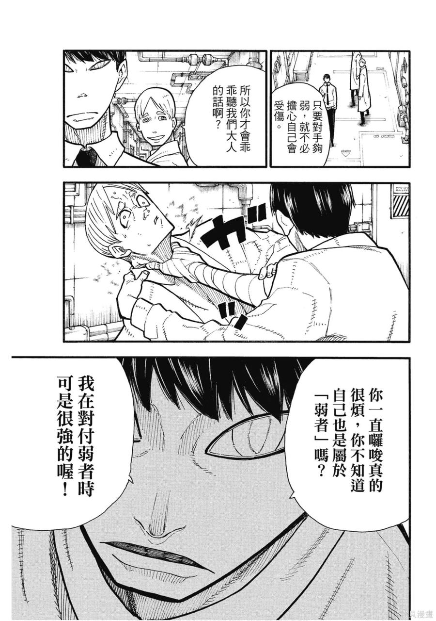 《炎炎之消防队》第16卷 第22页