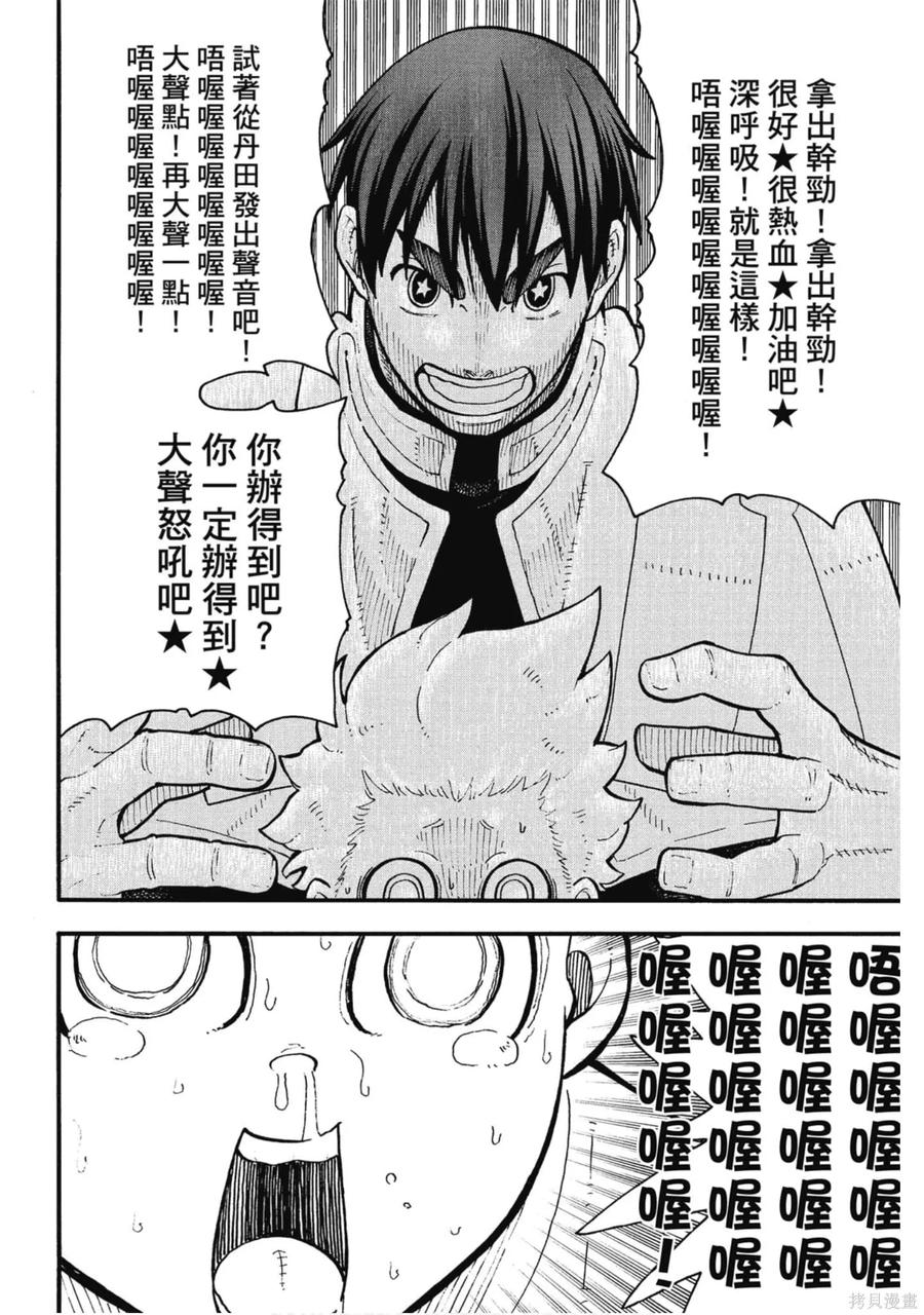 《炎炎之消防队》第16卷 第15页