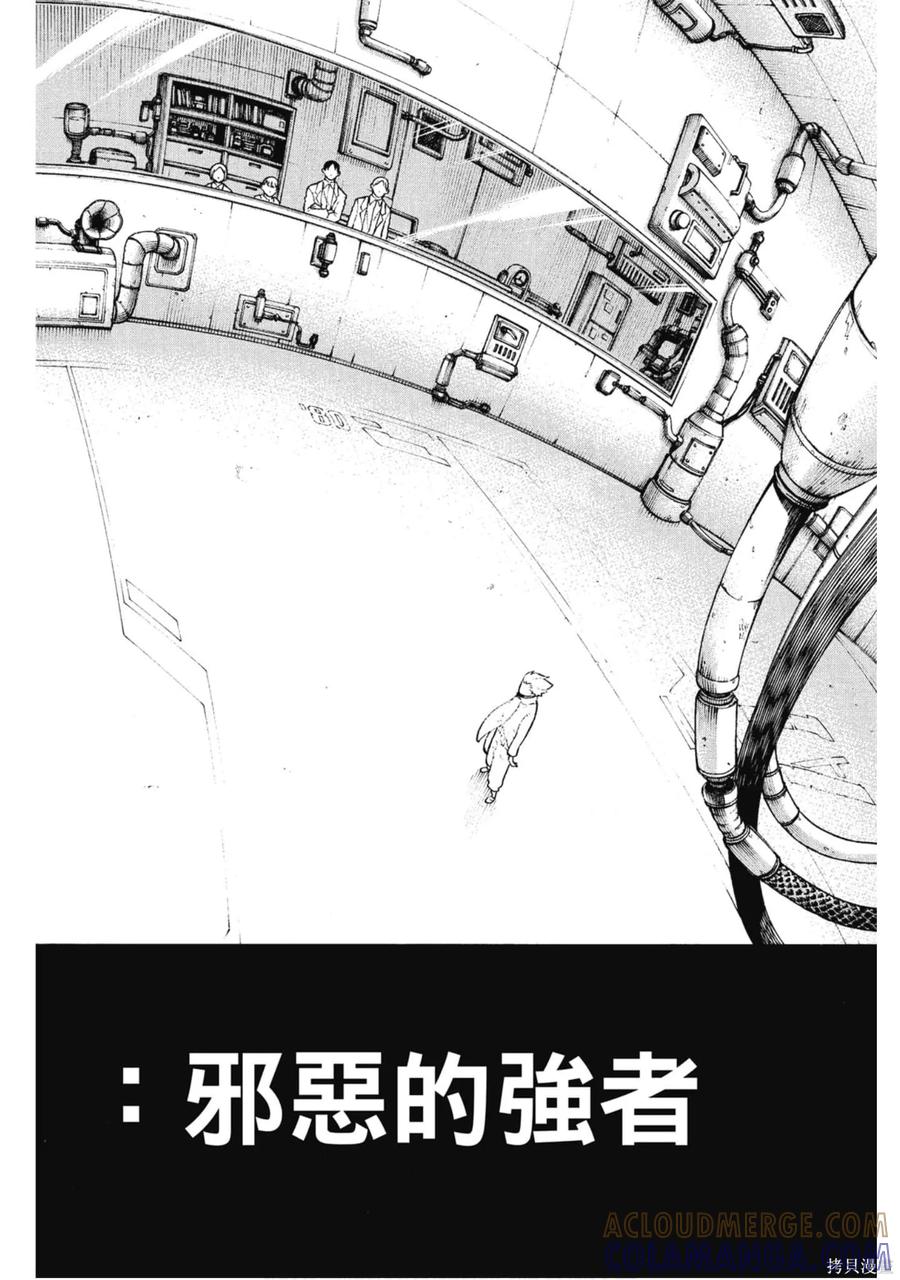《炎炎之消防队》第16卷 第9页