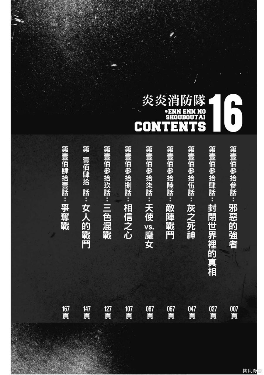 《炎炎之消防队》第16卷 第7页