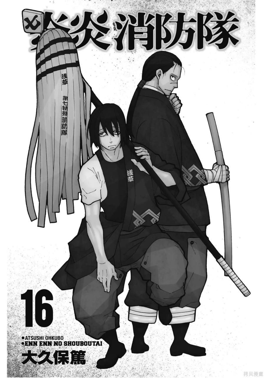 《炎炎之消防队》第16卷 第2页