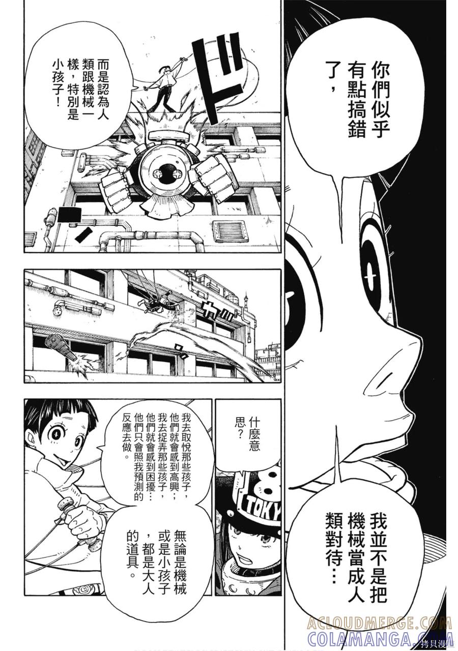 《炎炎之消防队》第16卷 第97页