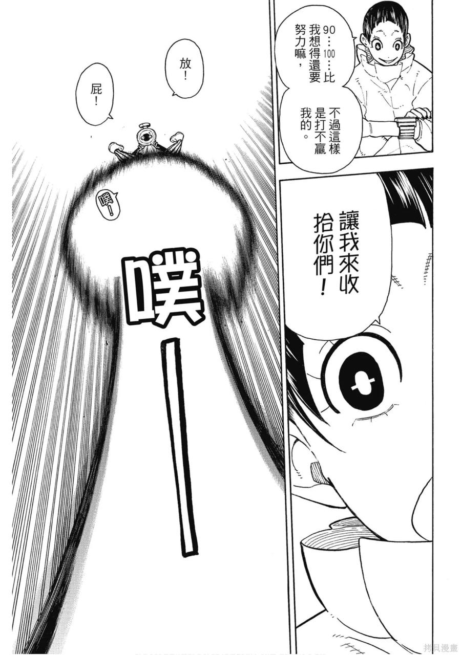 《炎炎之消防队》第16卷 第106页