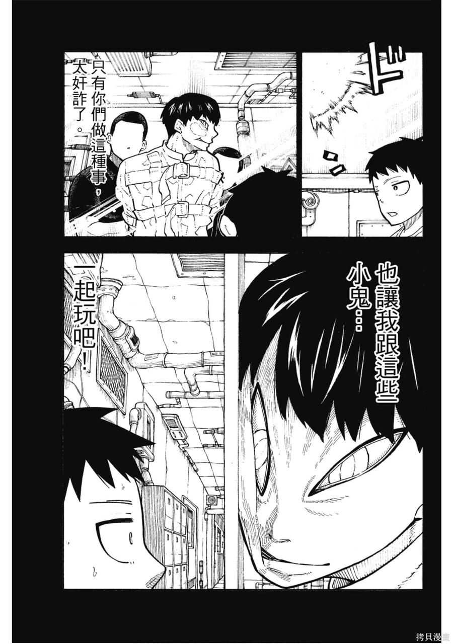《炎炎之消防队》第16卷 第26页