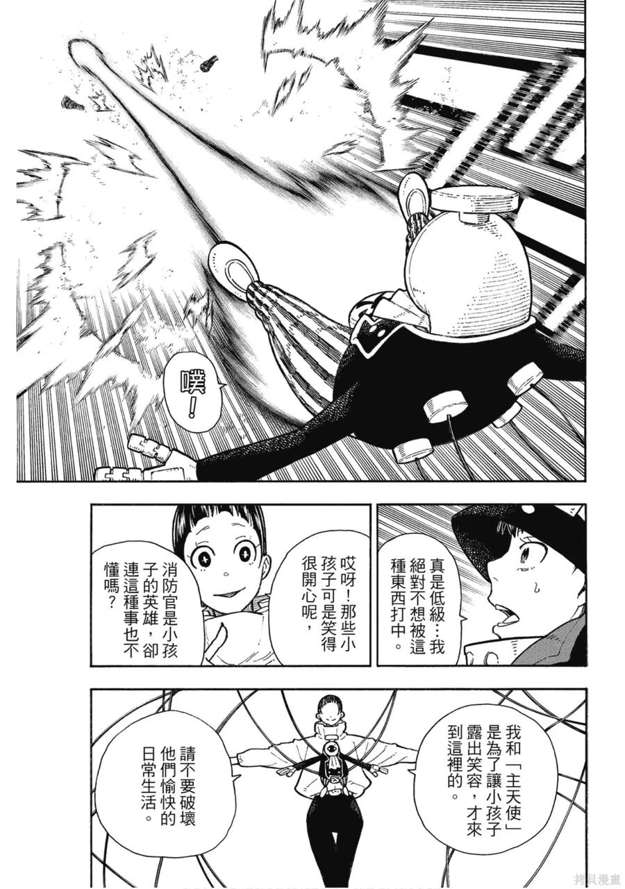 《炎炎之消防队》第16卷 第92页