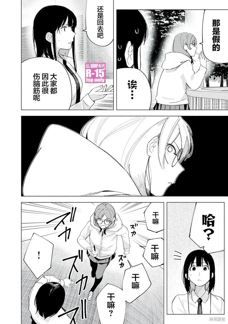 《R15 又怎样？》第71话 第4页