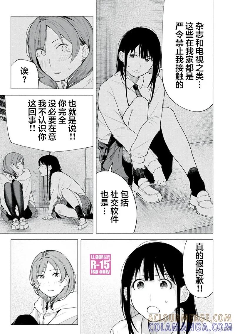 《R15 又怎样？》第71话 第11页