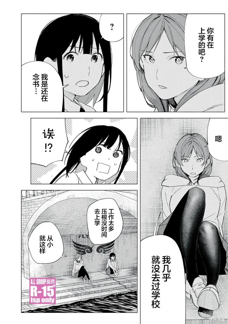 《R15 又怎样？》第71话 第14页