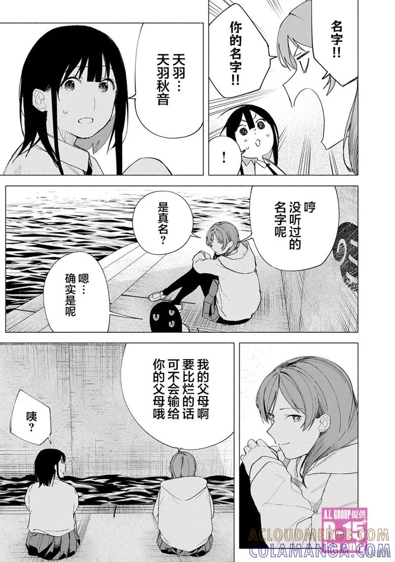 《R15 又怎样？》第71话 第13页