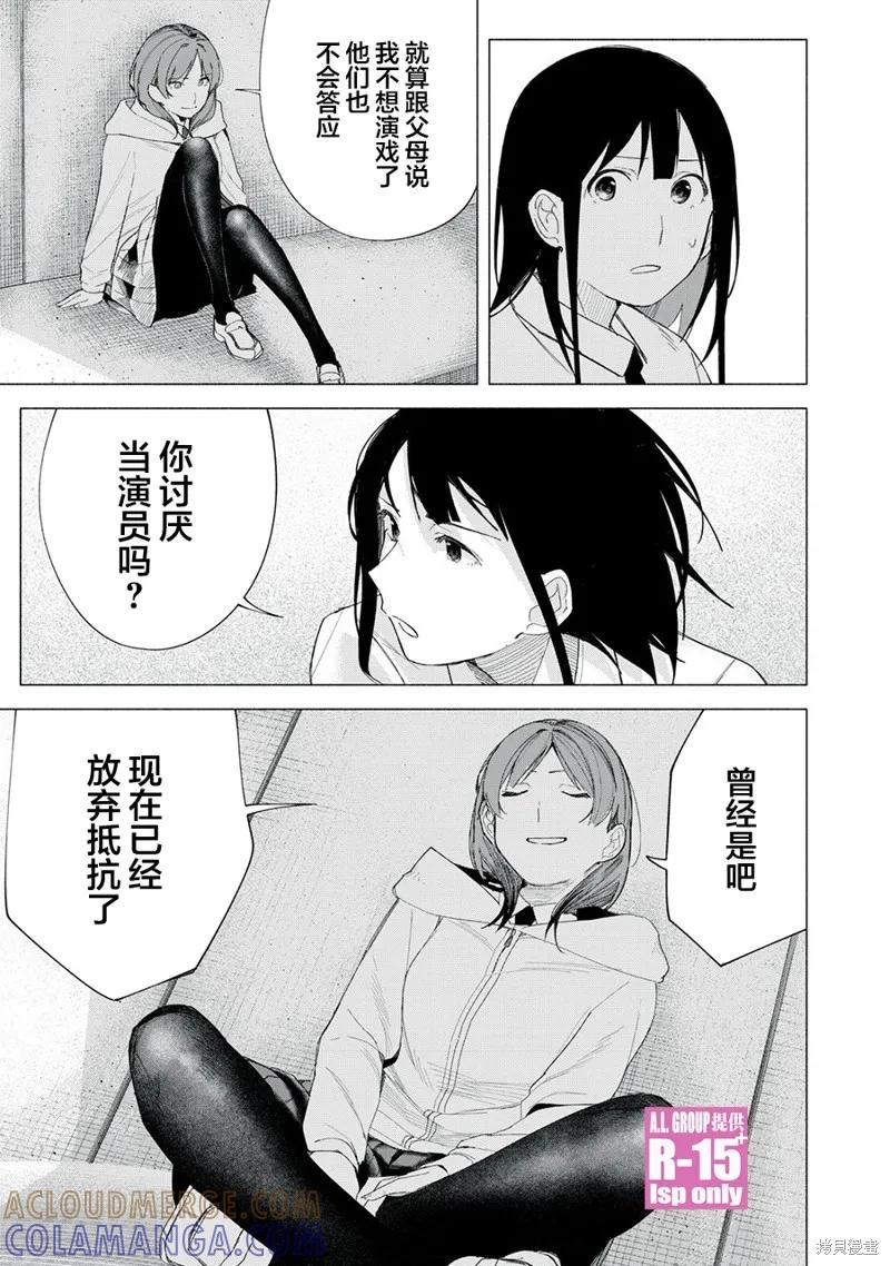 《R15 又怎样？》第71话 第15页