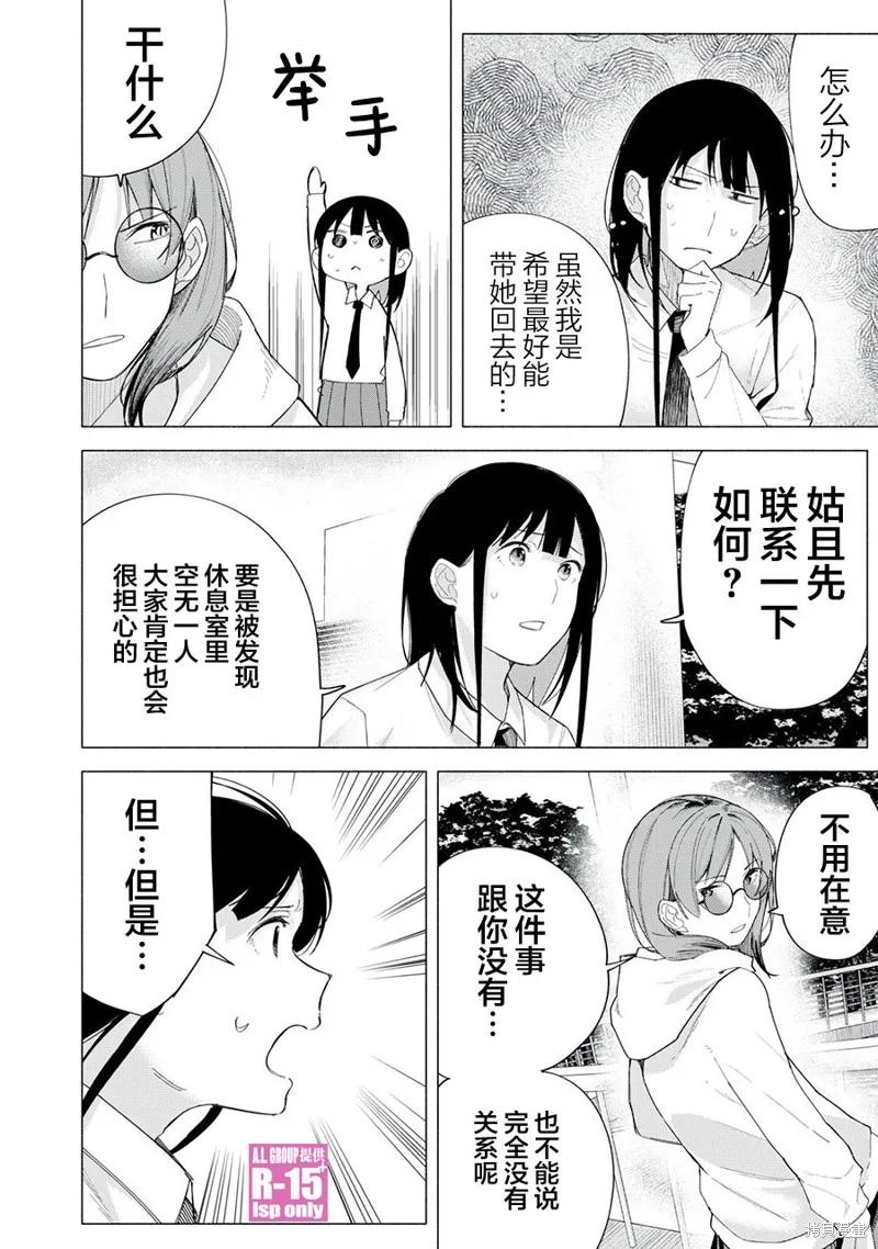 《R15 又怎样？》第71话 第6页