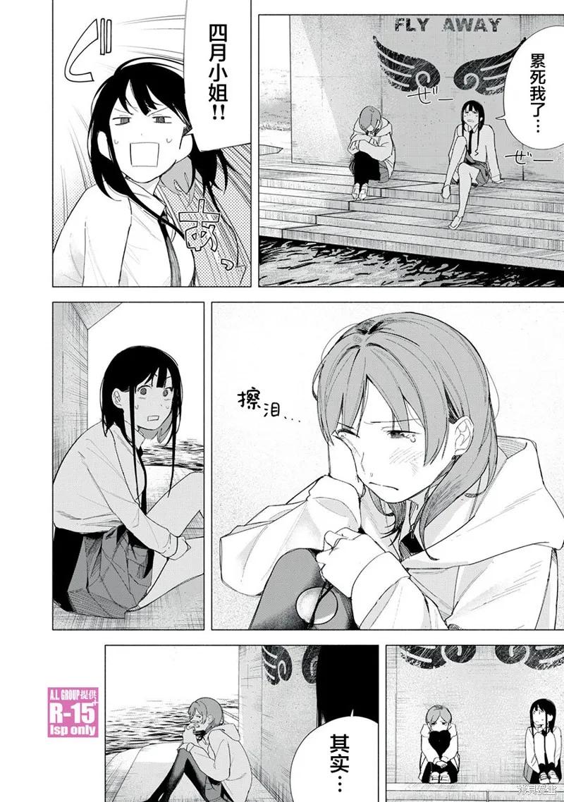 《R15 又怎样？》第71话 第10页