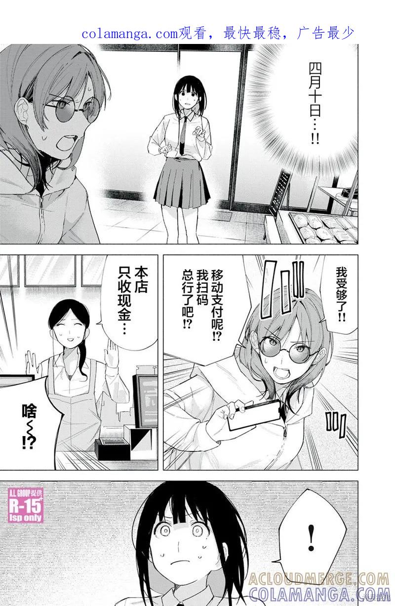 《R15 又怎样？》第71话 第1页