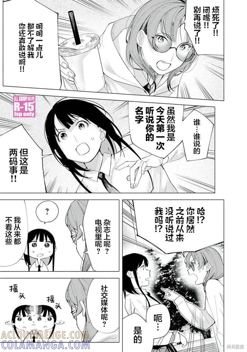 《R15 又怎样？》第71话 第7页